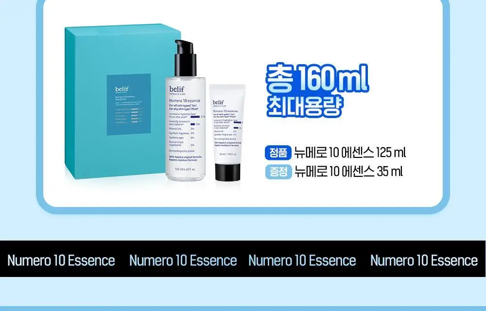 [수분잠금/워터젤에센스] 빌리프 뉴메로 10 에센스 3종 중 택1 (50ml/75ml/125ml 단품/기획) 상세페이지 2